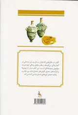 باستان شناسان جوان جلد چهارم کندوکاوی در گذشته کاوش در محوطه های باستانی